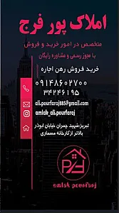مشاور املاک پورفرج