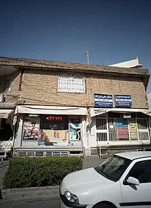 فروشگاه لوازم آرایشی