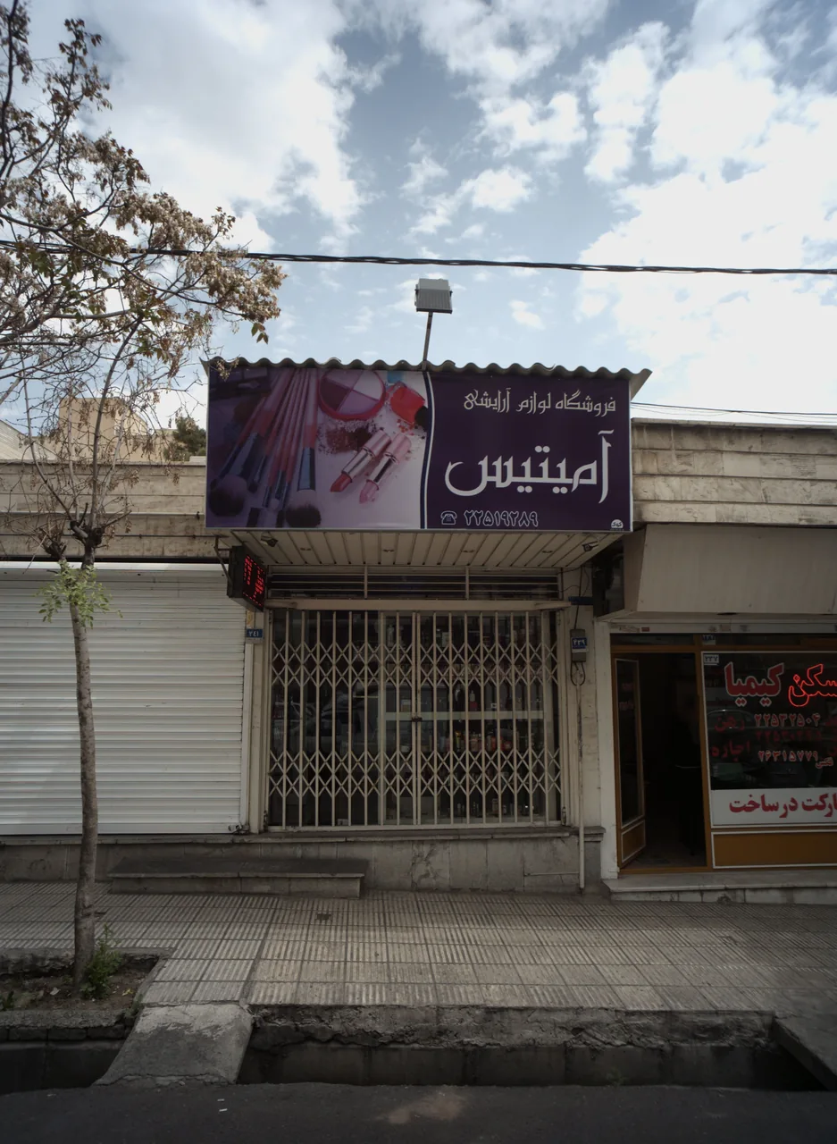 فروشگاه لوازم آرایشی آمیتیس - تصویر 2
