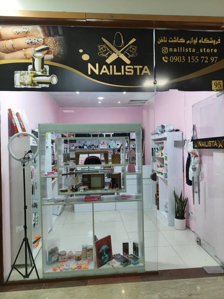 فروشگاه لوازم کاشت ناخن NAILISTA