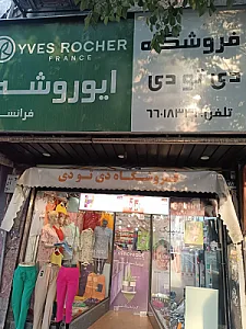 گالری دی تو دی