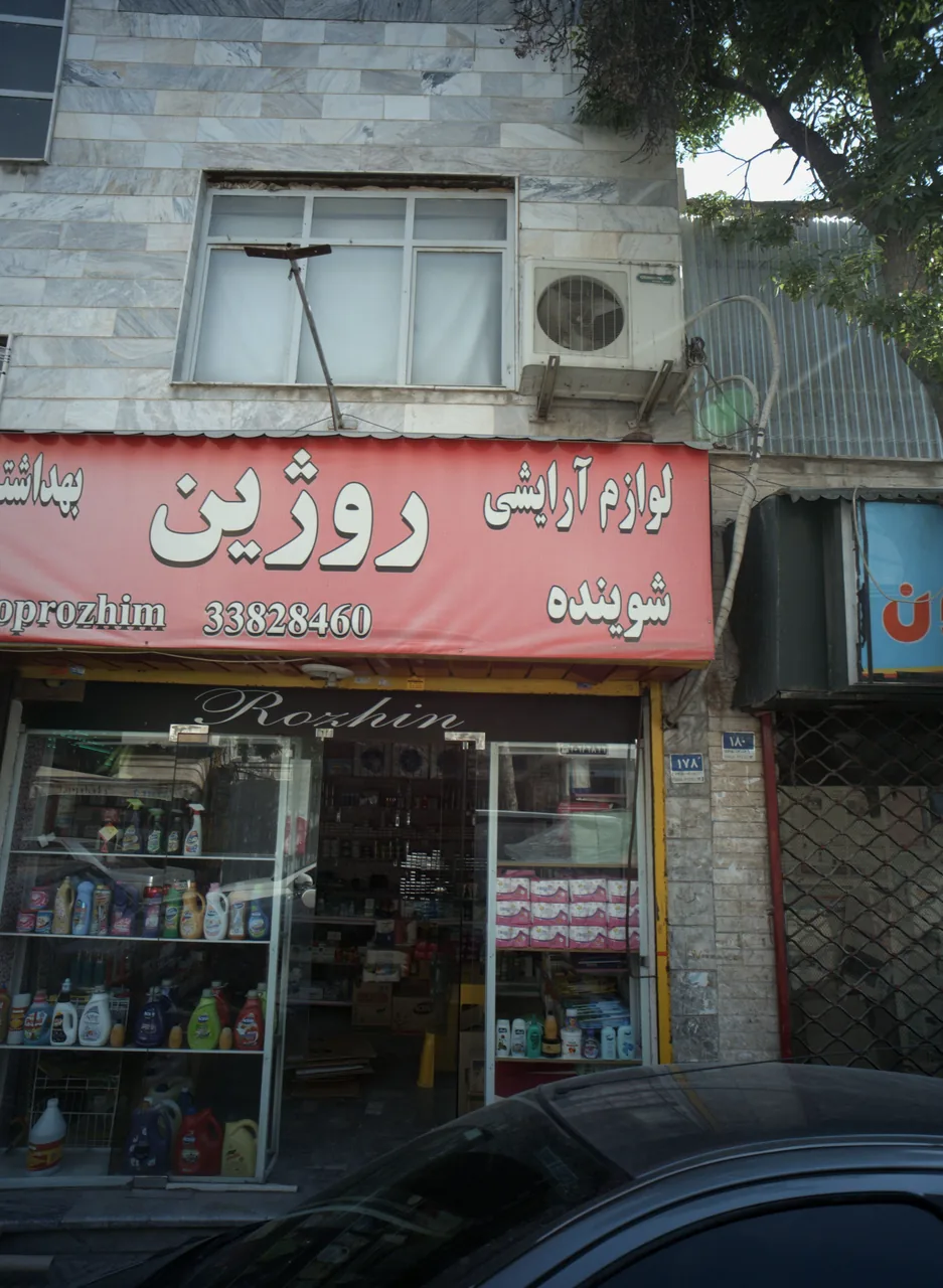 فروشگاه روژین