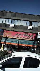 فروشگاه مرمر