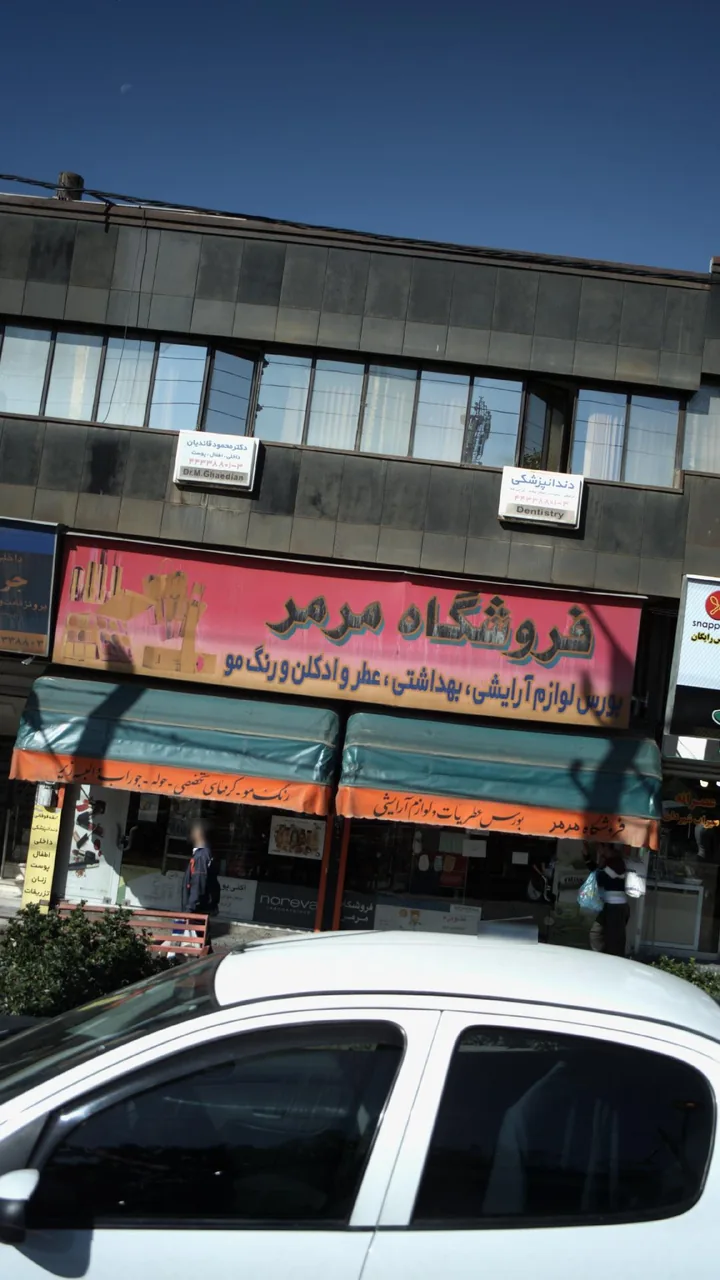 فروشگاه مرمر