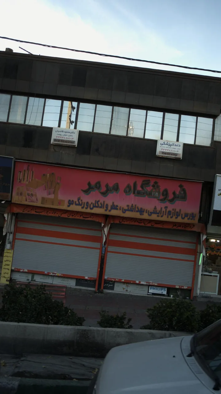 فروشگاه مرمر - تصویر 2