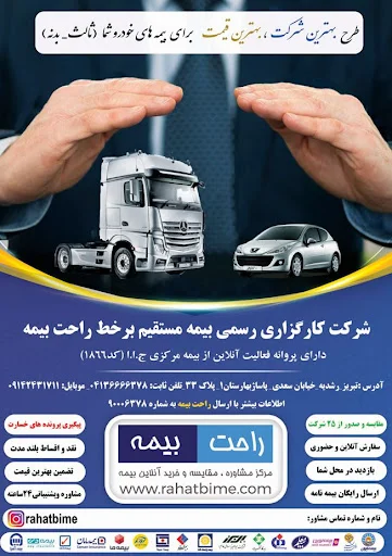 راحت بیمه - مرکز مشاوره و خرید بیمه - تصویر 8