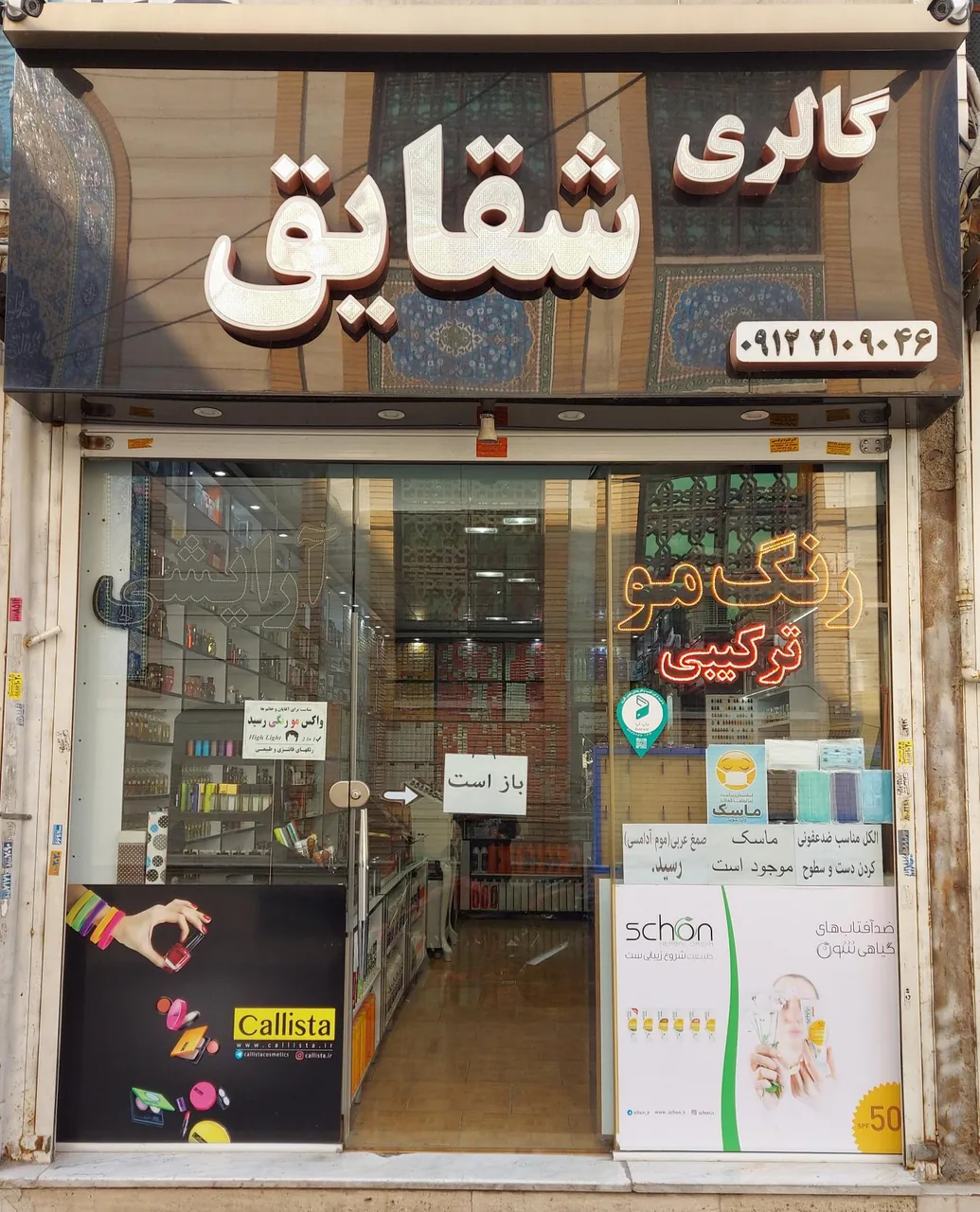 گالری شقایق