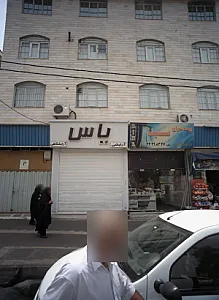 فروشگاه لوازم آرایشی و آرایشگاهی یاس