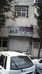 لوازم آرایش گالری ماه بانو
