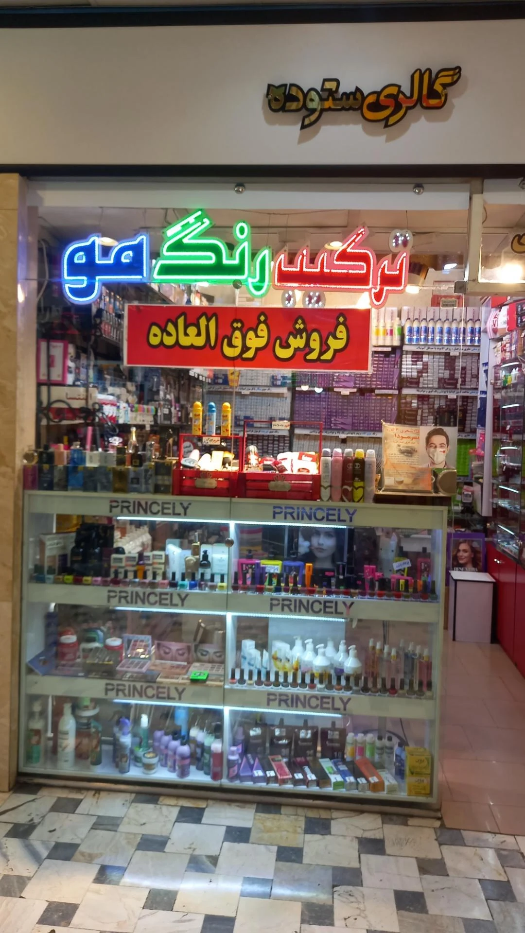 گالری آرایشی ستوده - لوازم آرایشی و بهداشتی در تهران - تصویر 2