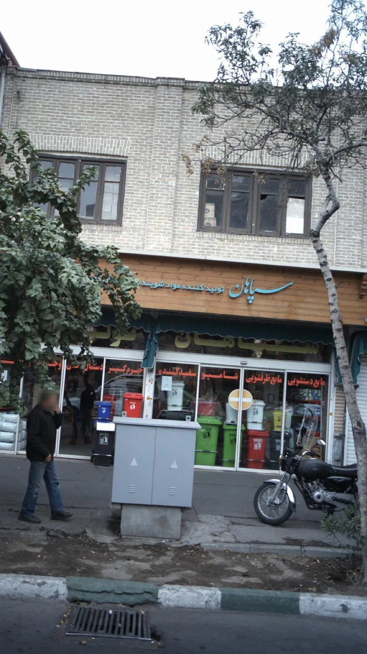 سپاهان