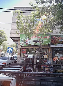 آرایشی و بهداشتی مسعود