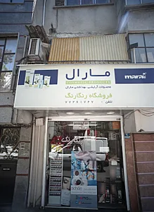 فروشگاه رنگارنگ