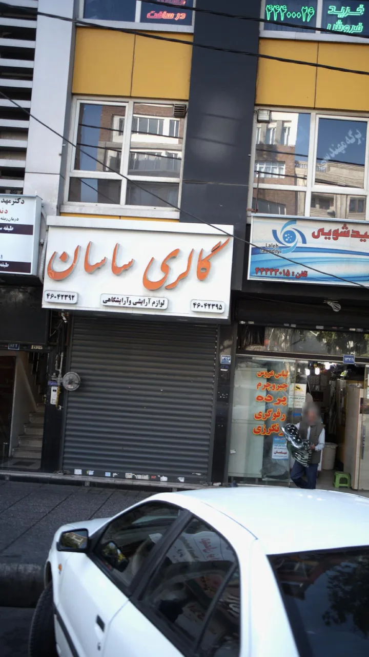 گالری ساسان - تصویر 2