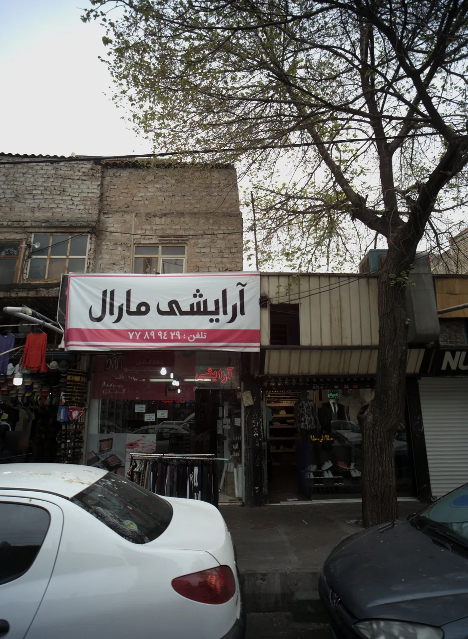 آرایشی مارال