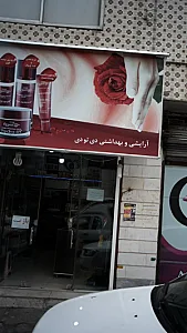 آرایشی و بهداشتی دی تو دی