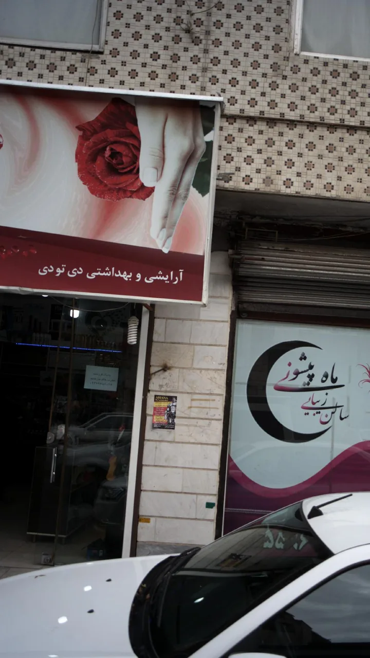آرایشی و بهداشتی دی تو دی - تصویر 4