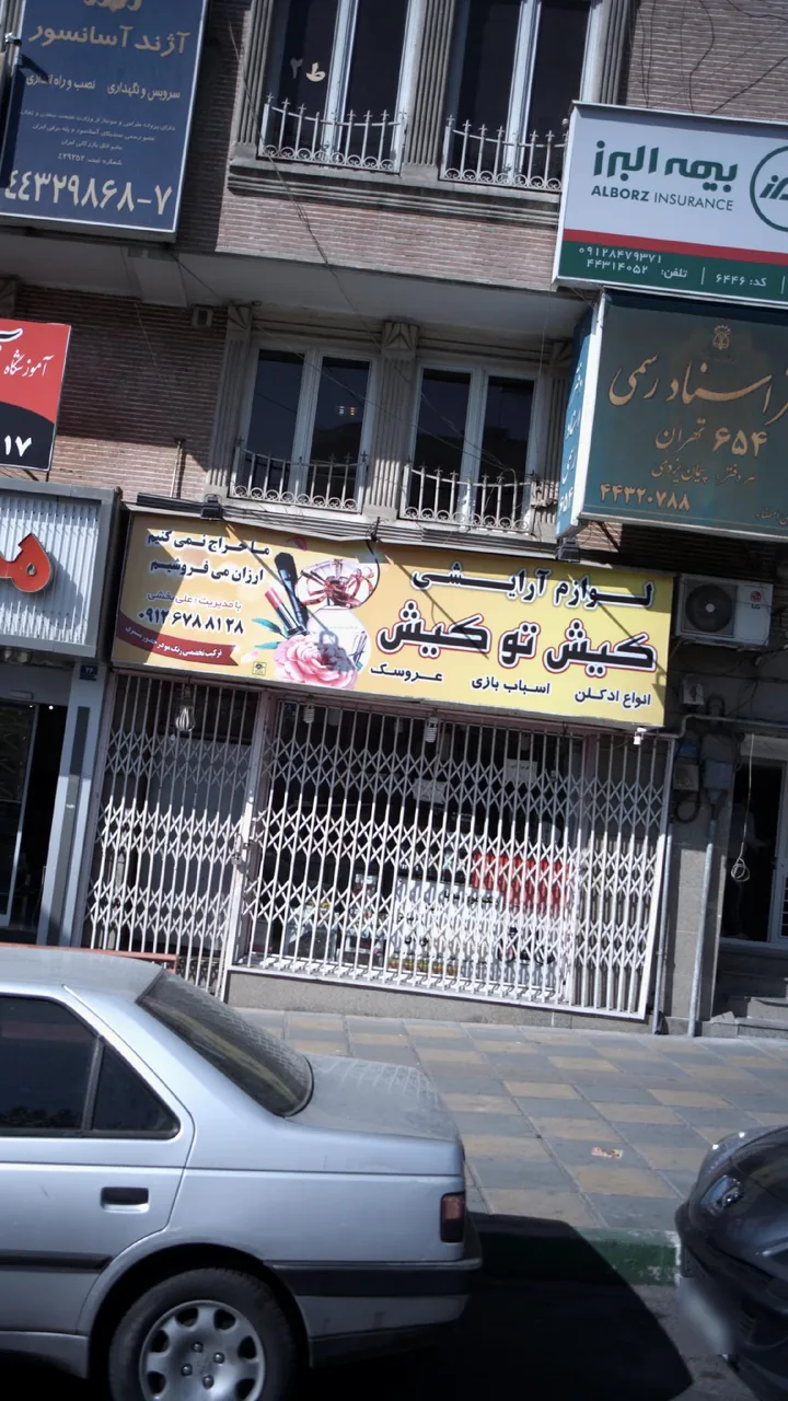 لوازم آرایشی کیش تو کیش