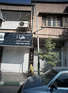 فروشگاه آرایشی بهداشتی هلیا1