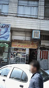 گالری عرشیا
