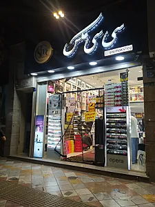فروشگاه لوازم آرایشی و بهداشتی سی سی مکس