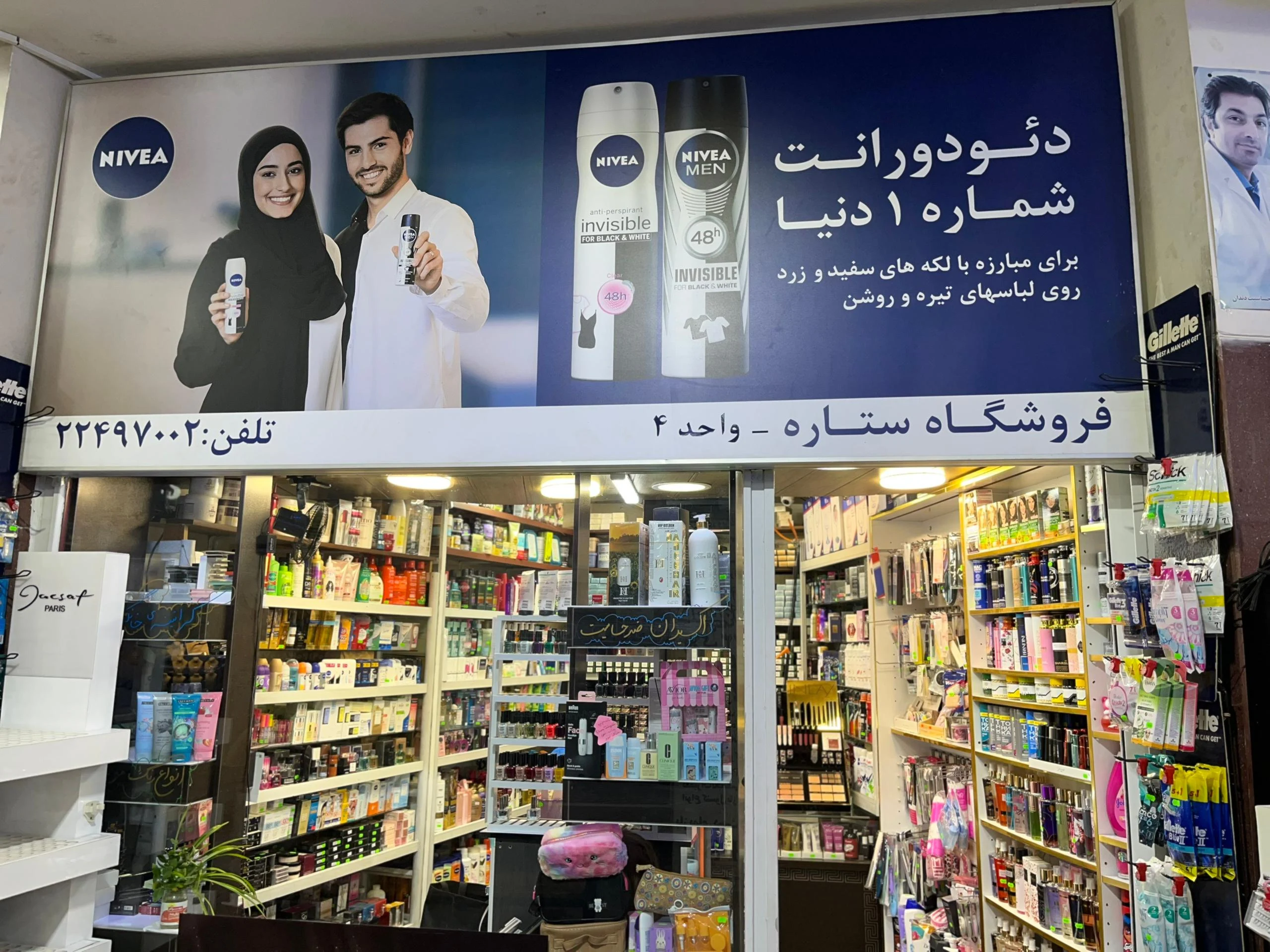 فروشگاه آرایشی ستاره - تصویر 4