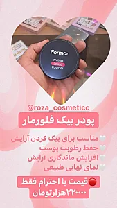 گالری لوازم آرایشی رزا
