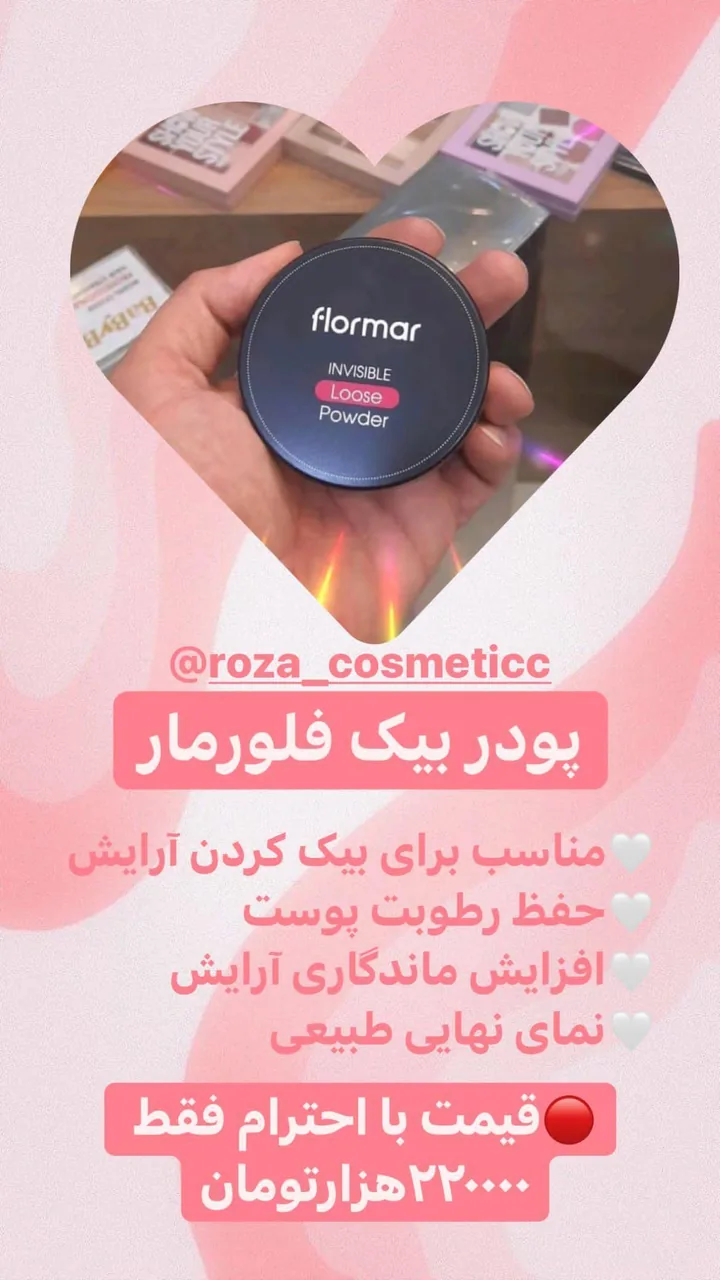 گالری لوازم آرایشی رزا - تصویر 2