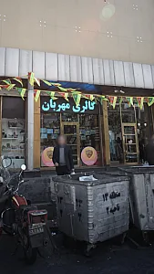 گالری مهربان