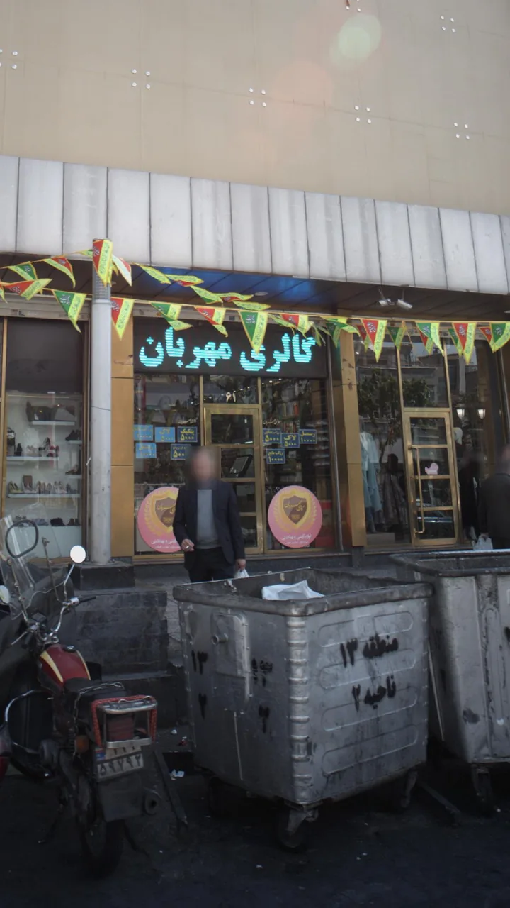 گالری مهربان