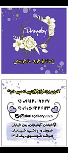 گالری دریس