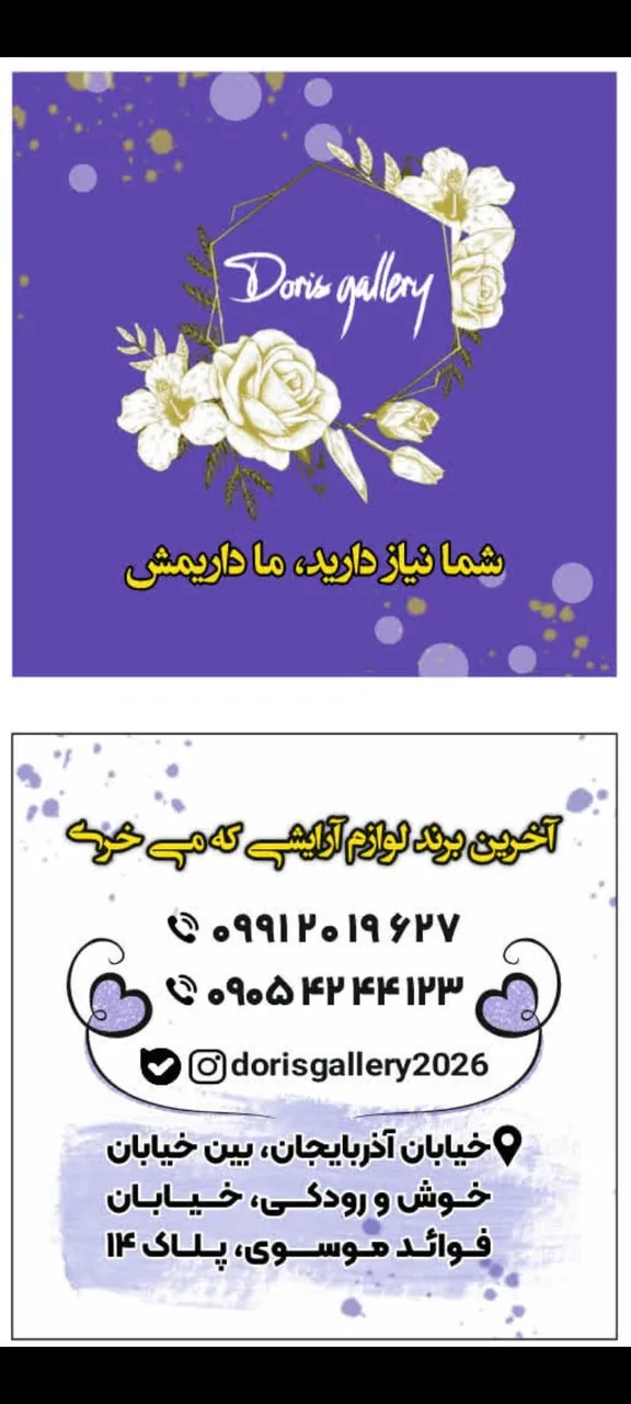گالری دریس