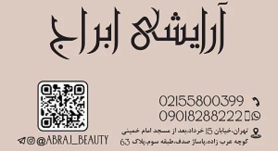 فروشگاه آرایشی ابراج