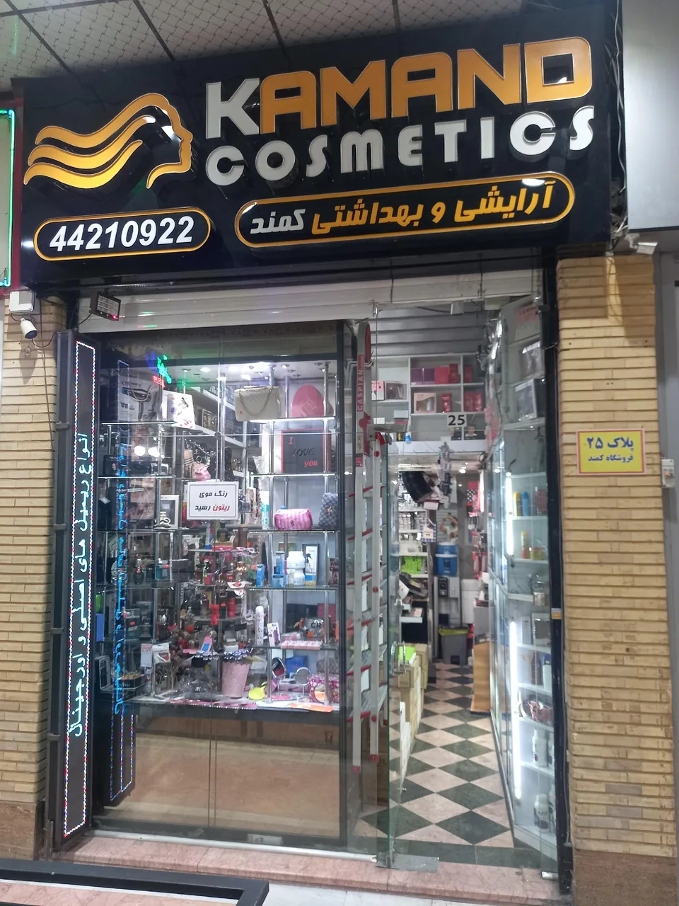 لوازم آرایشی کمند