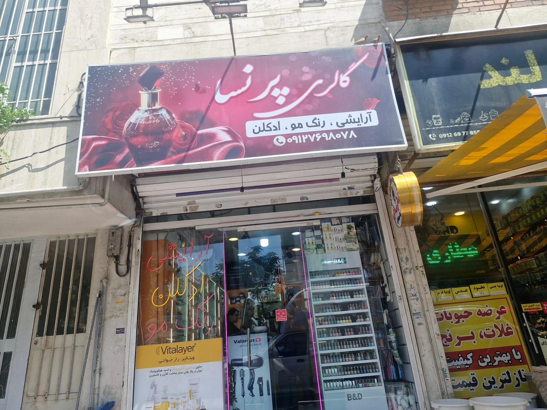 فروشگاه آرایشی و آرایشگاهی ژاک