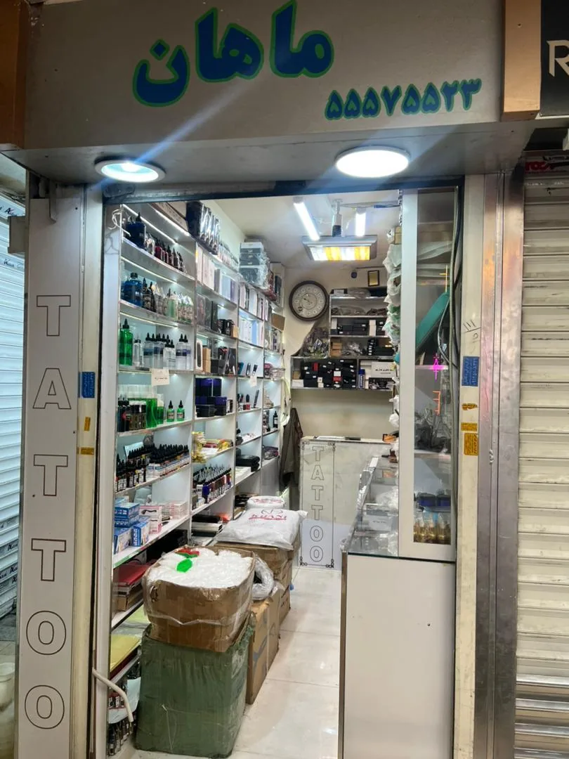 فروشگاه ماهان - تصویر 2