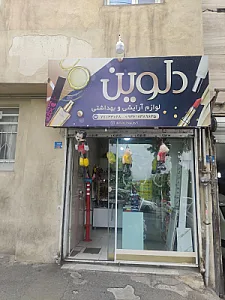 لوازم آرایشی نیکادل