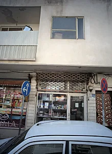 فروشگاه لوازم آرایشی و بهداشتی
