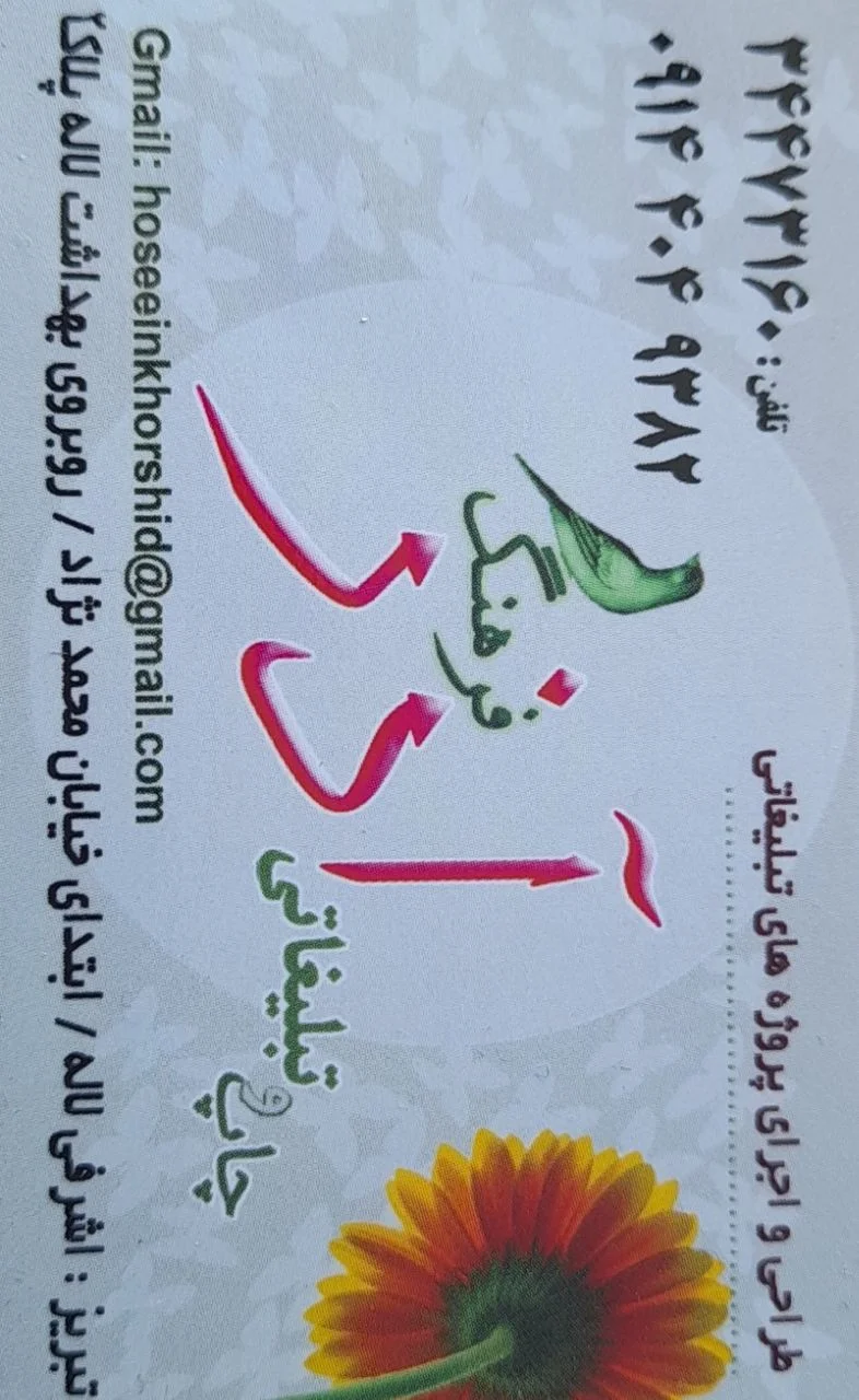 تبلیغاتی آذر فرهنگ