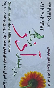 تبلیغاتی آذر فرهنگ