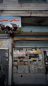 گالری شهره
