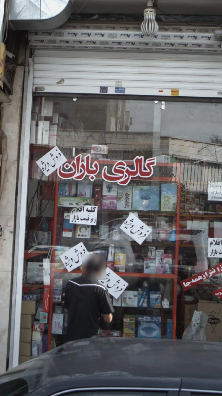 گالری باران