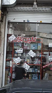 گالری باران
