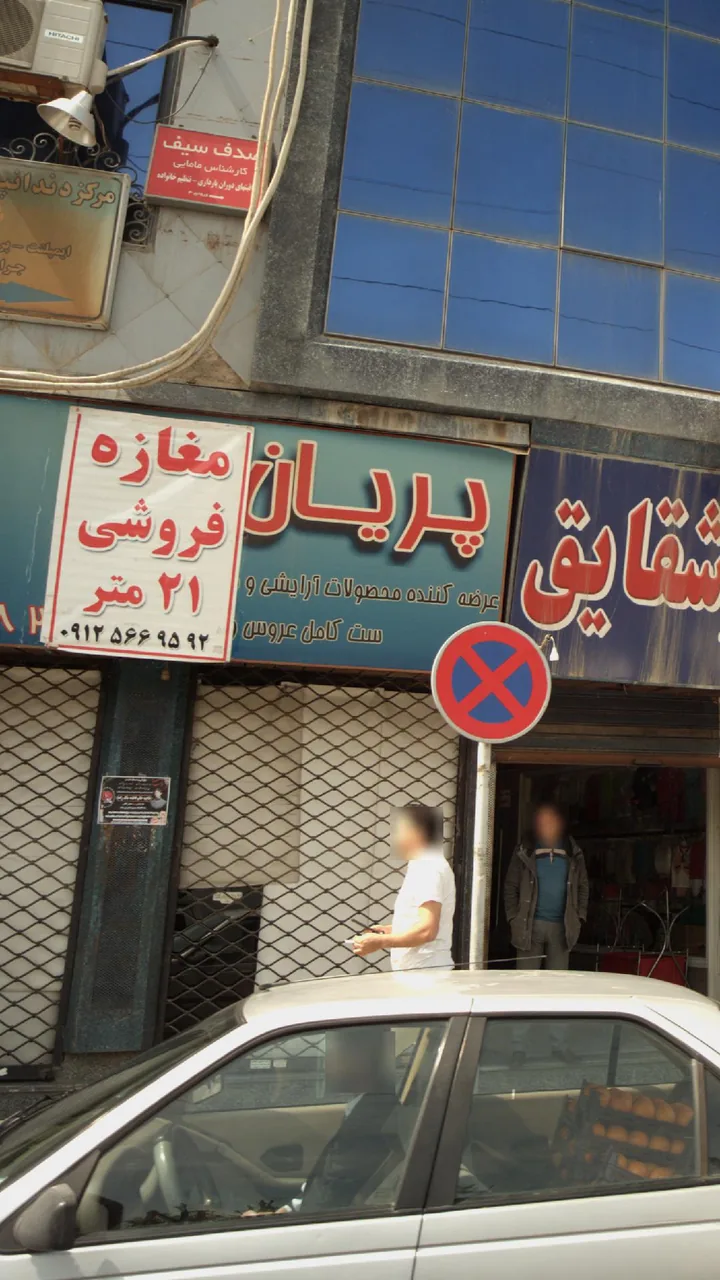 فروشگاه ارایشی بهداشتی پرنیان