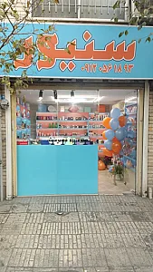 فروشگاه لوازم آرایشی سنیور
