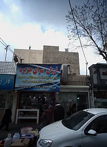 ارزان سرای جزیره