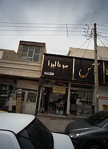 مونالیزا