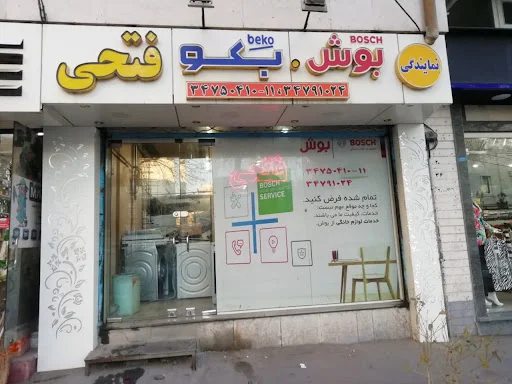فتحی سرویس