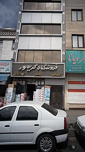 فروشگاه گریمور