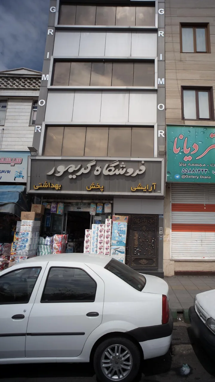 فروشگاه گریمور